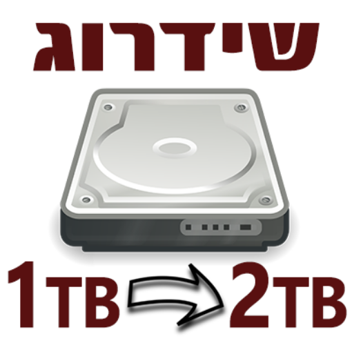 תמונה של שדרוג דיסק בDVR או NVR מ-2TB-ל 1TB